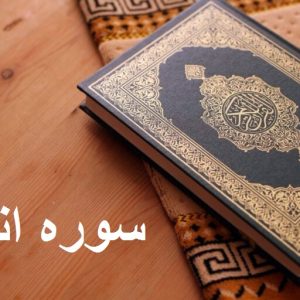 ختم انعام